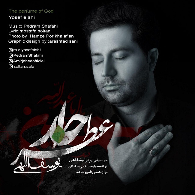 دانلود آهنگ عطر خدا دانلود آهنگ عطر خدا